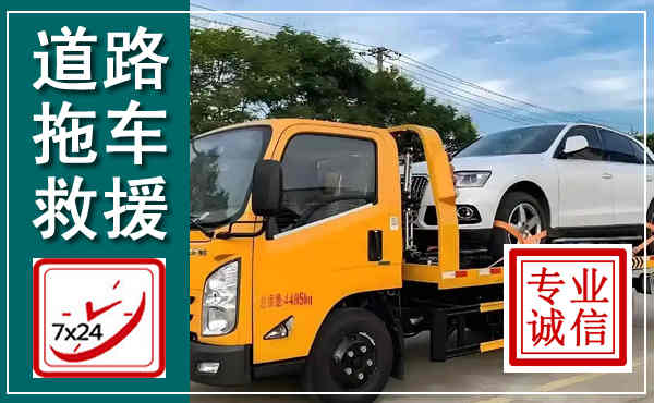 大冶拖车救援,汽车救援拖车电话