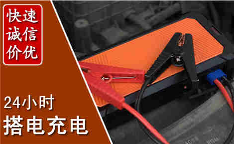 大冶汽车搭电场景与案例