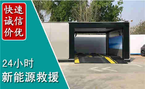 大冶新能源汽车救援场景与案例
